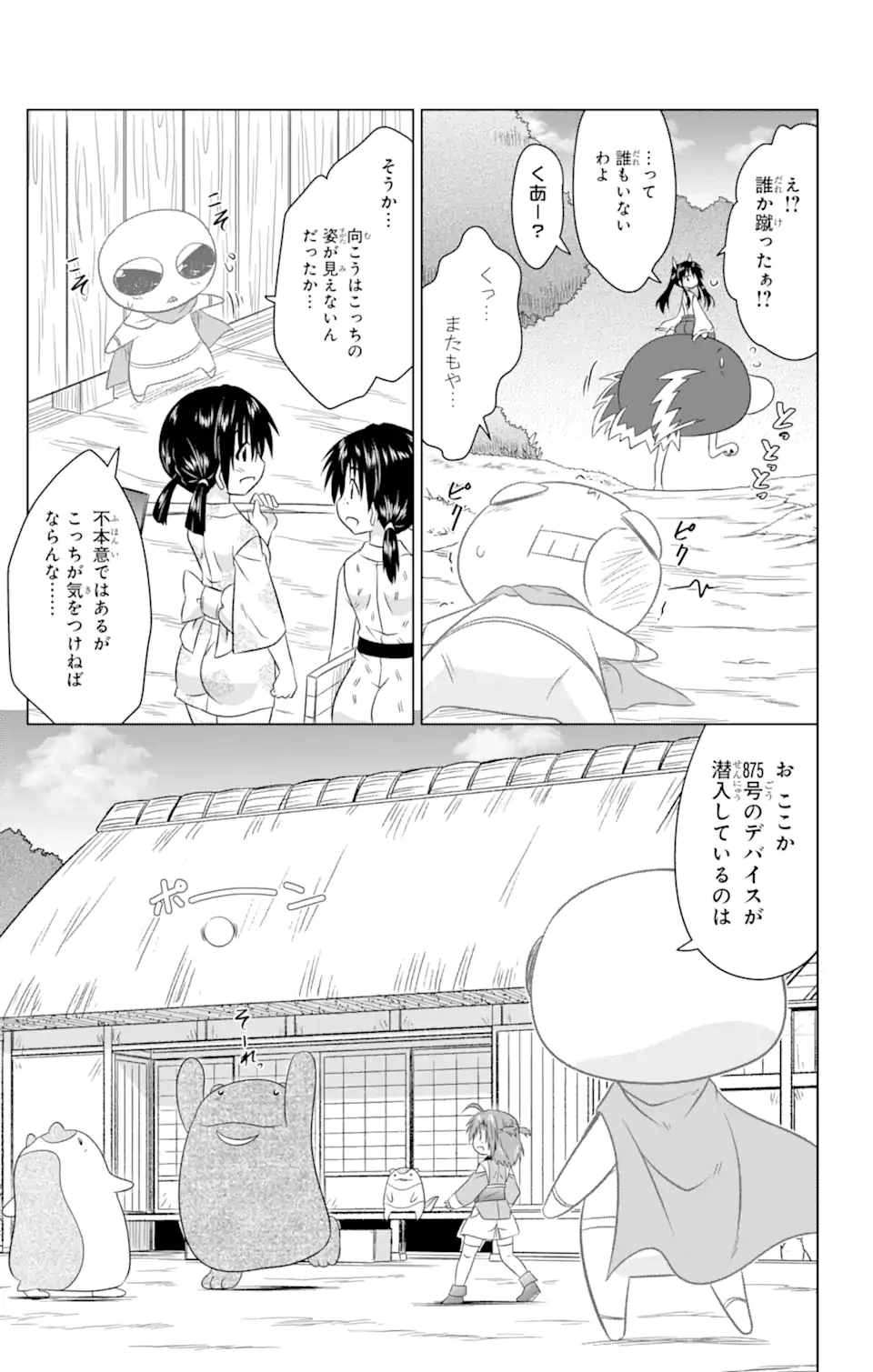 ながされて藍蘭島 Chap 244 - Next Chap 245