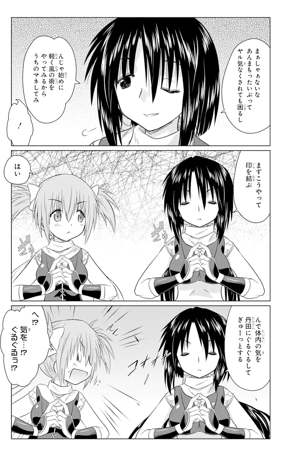ながされて藍蘭島 Chap 244 - Next Chap 245