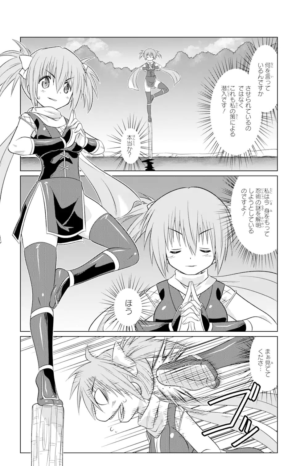 ながされて藍蘭島 Chap 244 - Next Chap 245