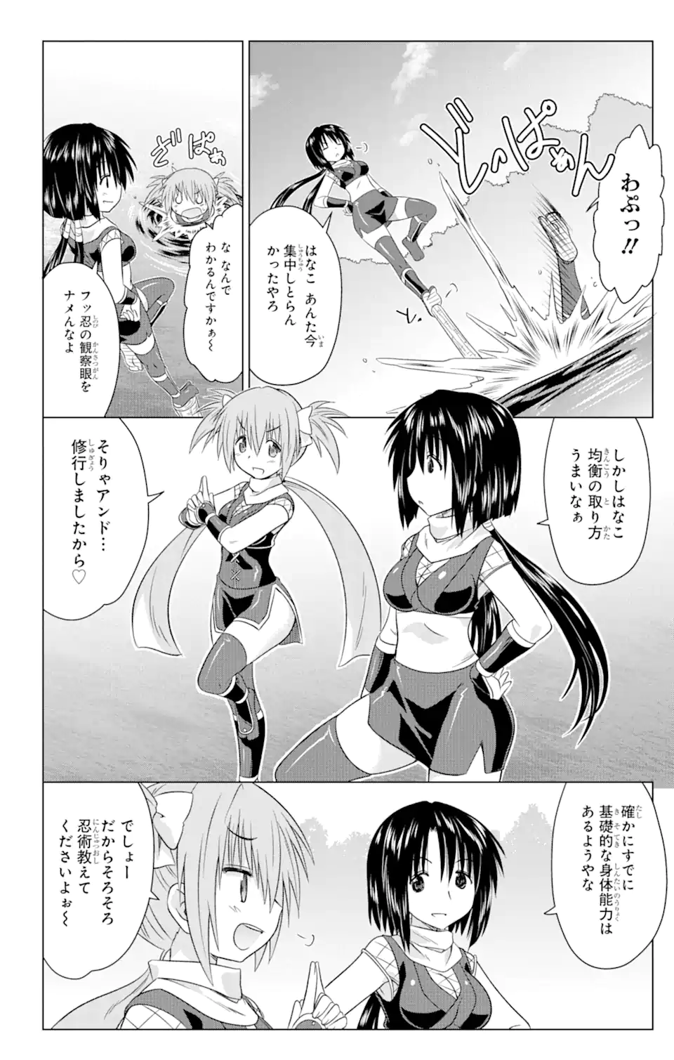 ながされて藍蘭島 Chap 244 - Next Chap 245