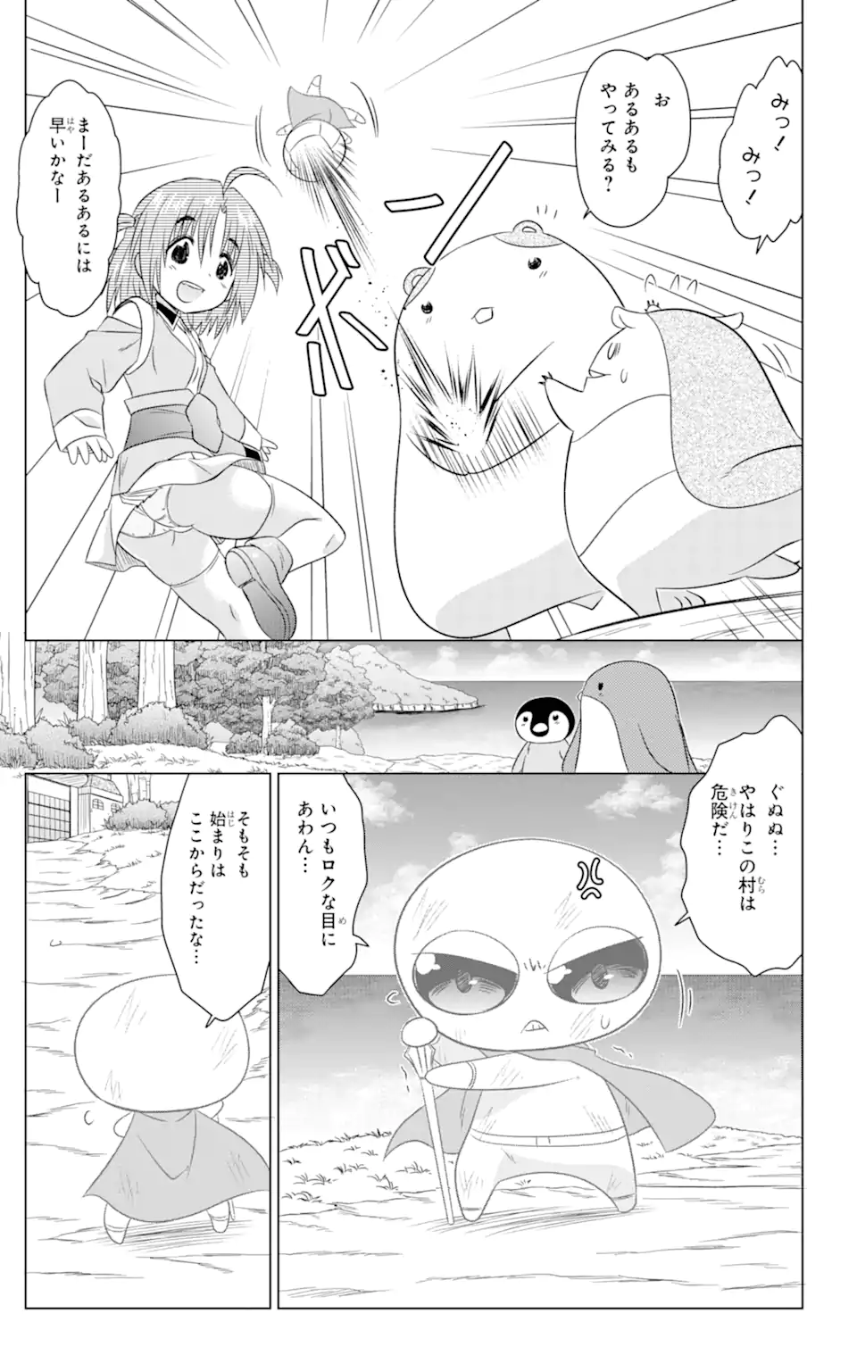 ながされて藍蘭島 Chap 244 - Next Chap 245