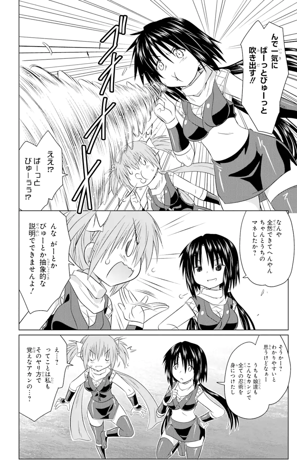 ながされて藍蘭島 Chap 244 - Next Chap 245