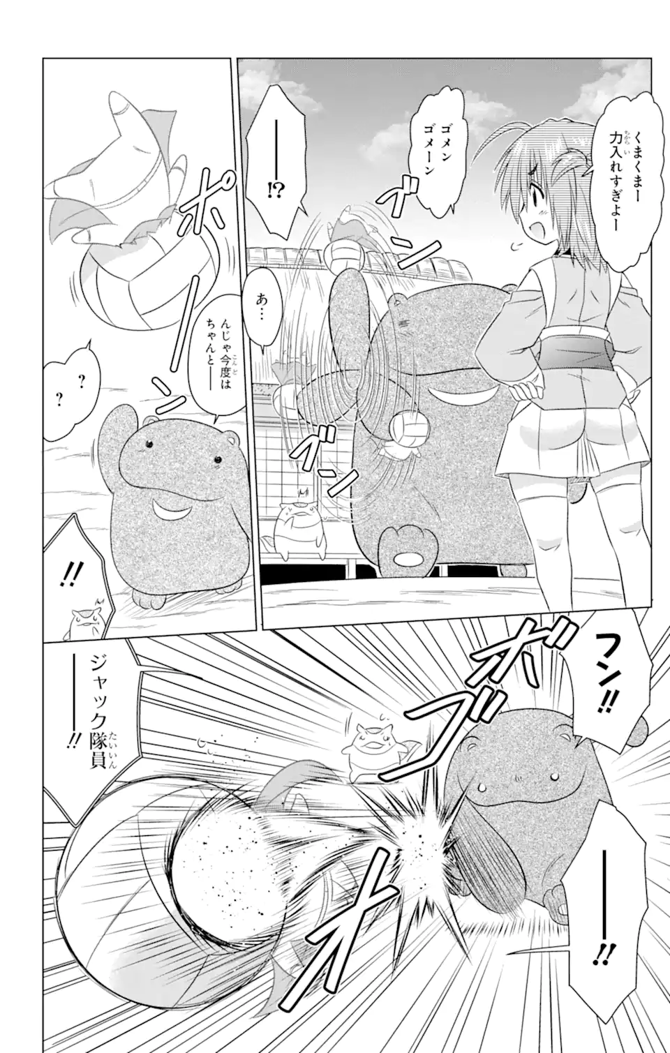 ながされて藍蘭島 Chap 244 - Next Chap 245