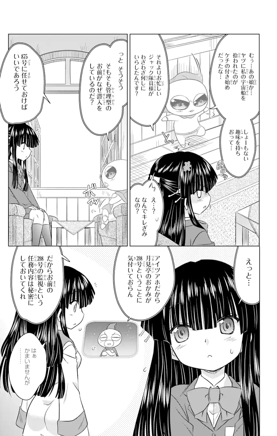 ながされて藍蘭島 Chap 244 - Next Chap 245