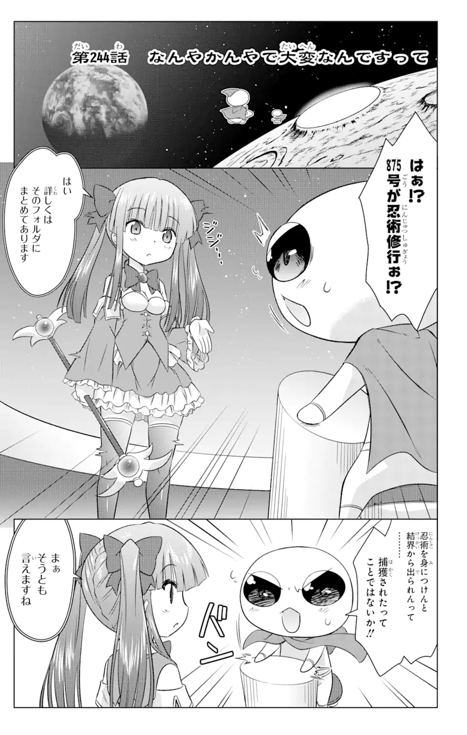 ながされて藍蘭島 Chap 244 - Next Chap 245