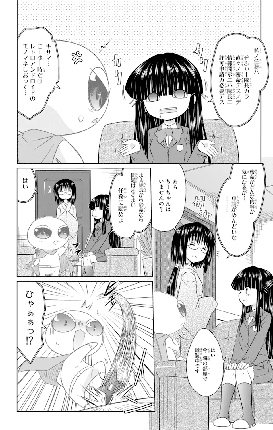 ながされて藍蘭島 Chap 244 - Next Chap 245