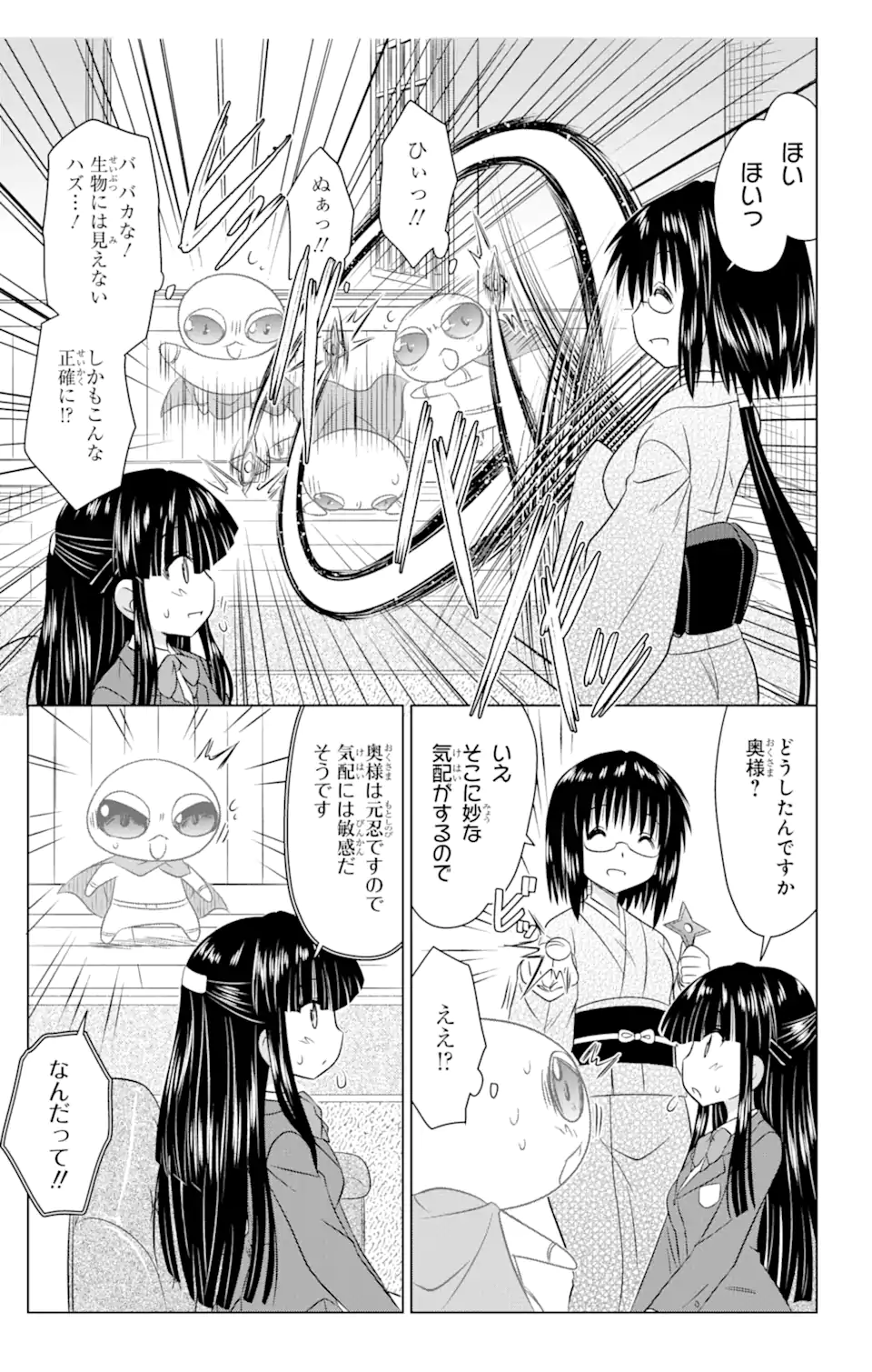 ながされて藍蘭島 Chap 244 - Next Chap 245