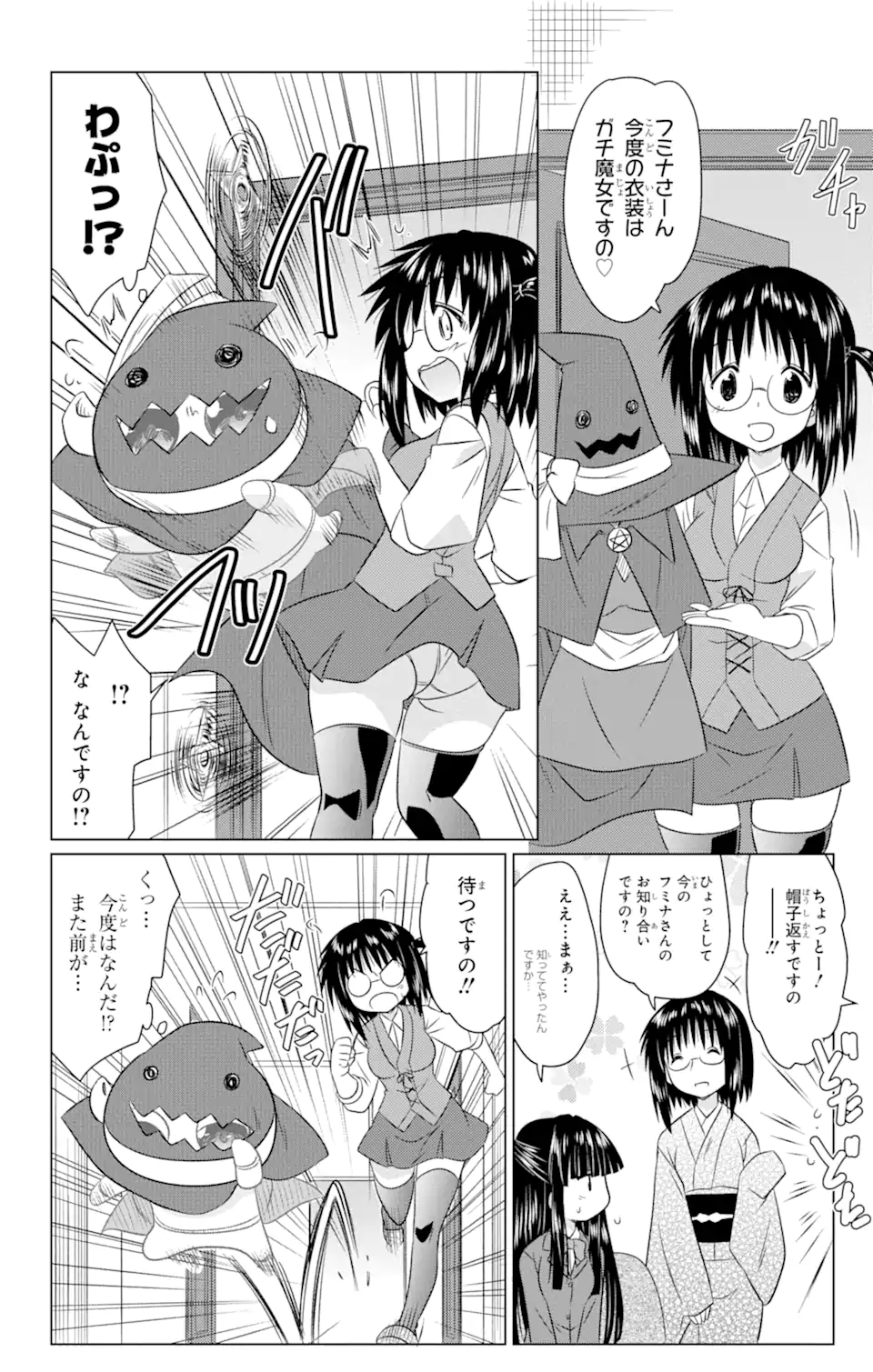 ながされて藍蘭島 Chap 244 - Next Chap 245