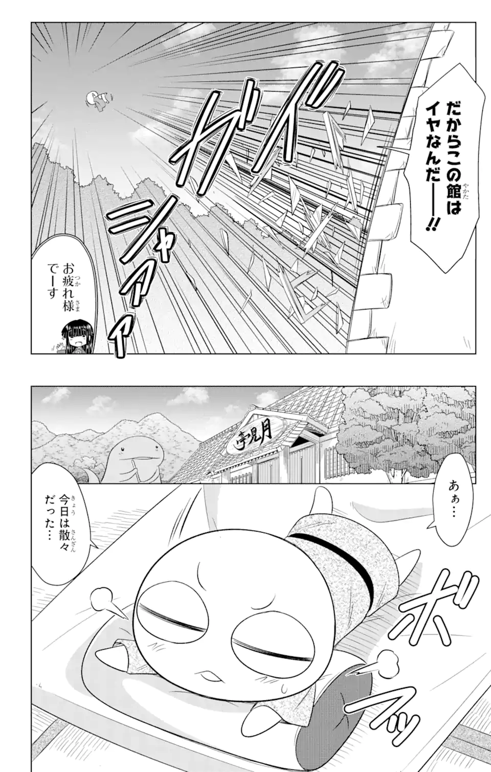 ながされて藍蘭島 Chap 244 - Next Chap 245