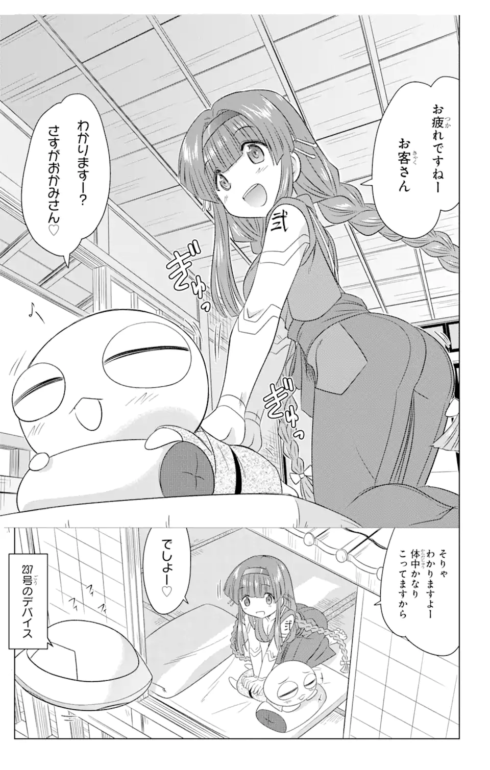 ながされて藍蘭島 Chap 244 - Next Chap 245