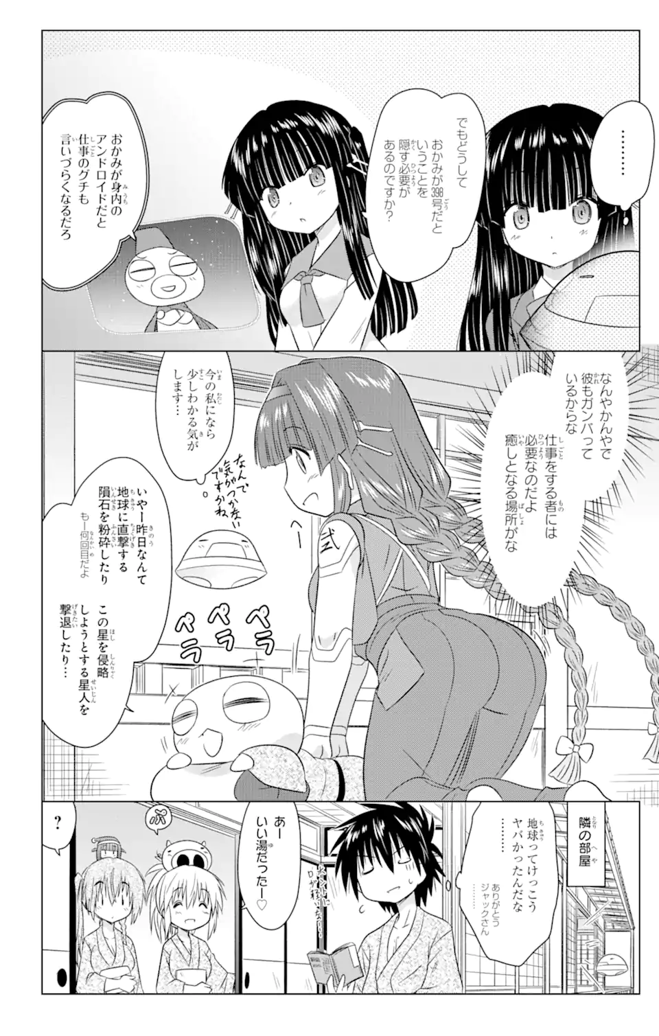 ながされて藍蘭島 Chap 244 - Next Chap 245