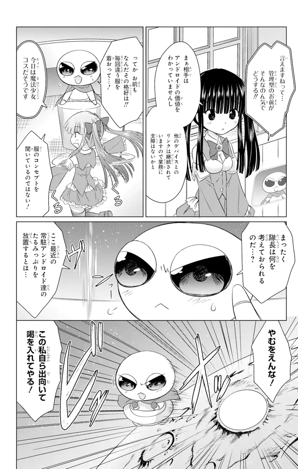 ながされて藍蘭島 Chap 244 - Next Chap 245