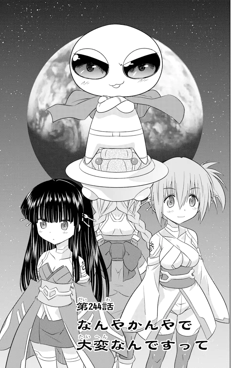 ながされて藍蘭島 Chap 244 - Next Chap 245
