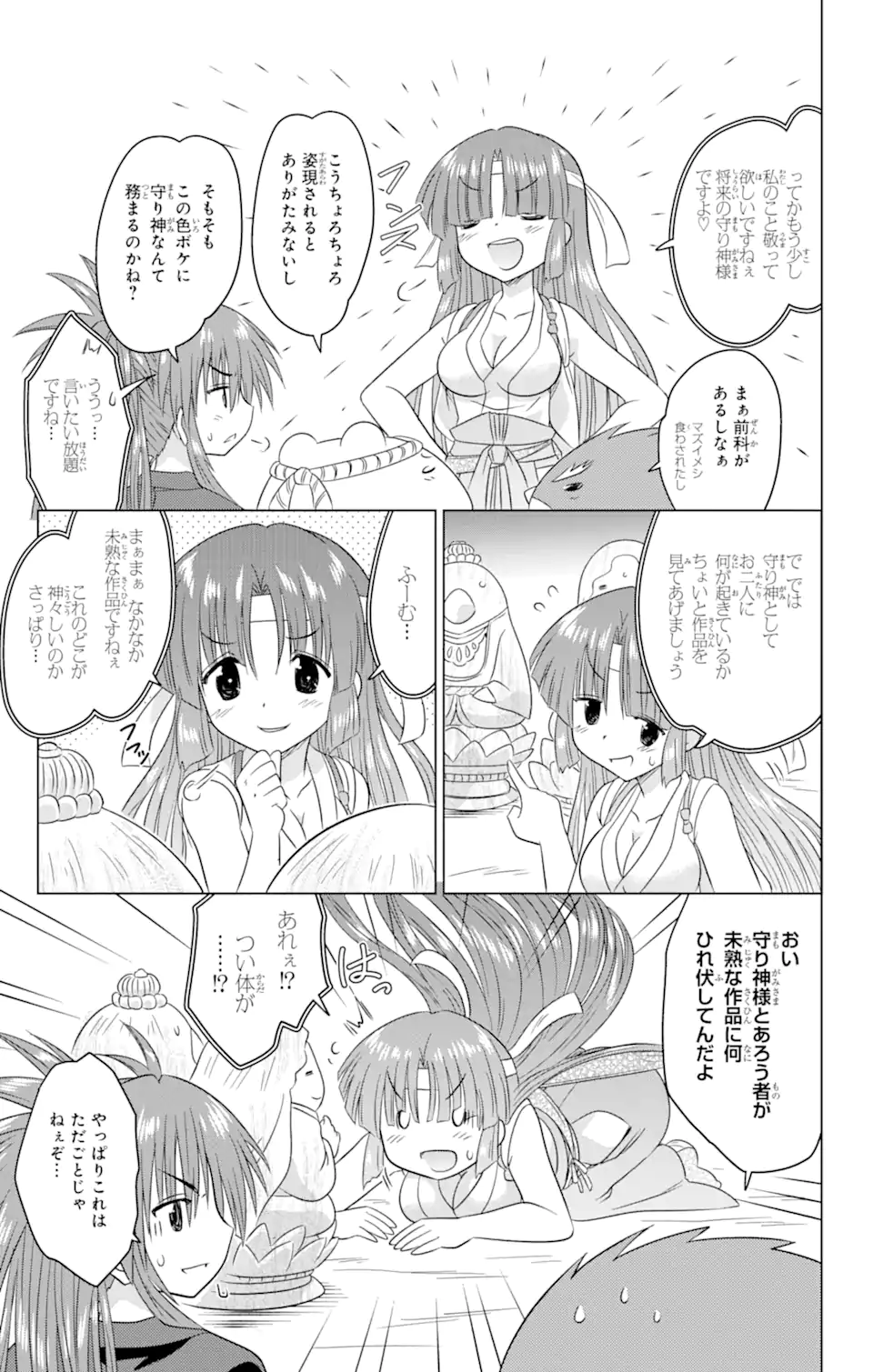 ながされて藍蘭島 Chap 245 - Next Chap 246