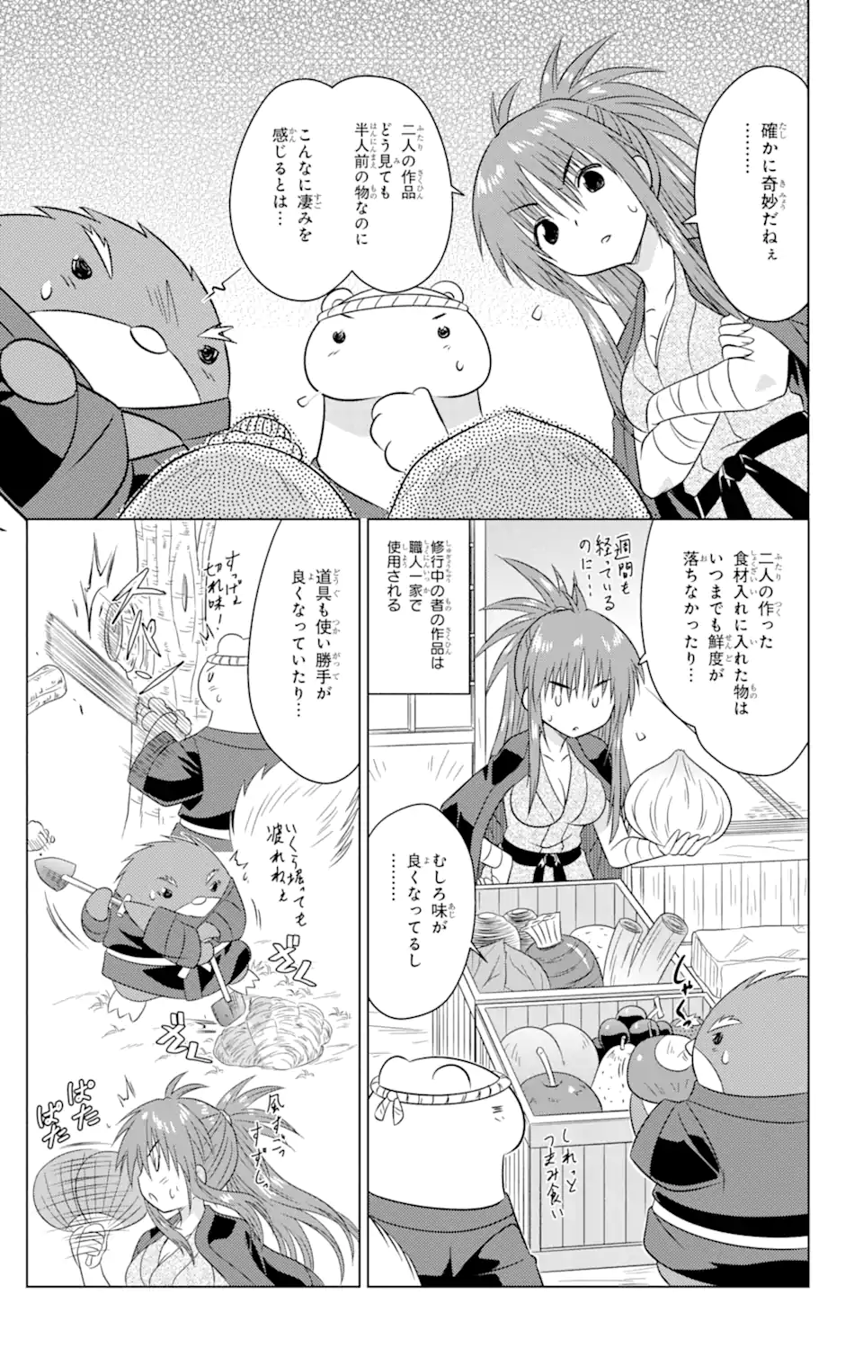 ながされて藍蘭島 Chap 245 - Next Chap 246
