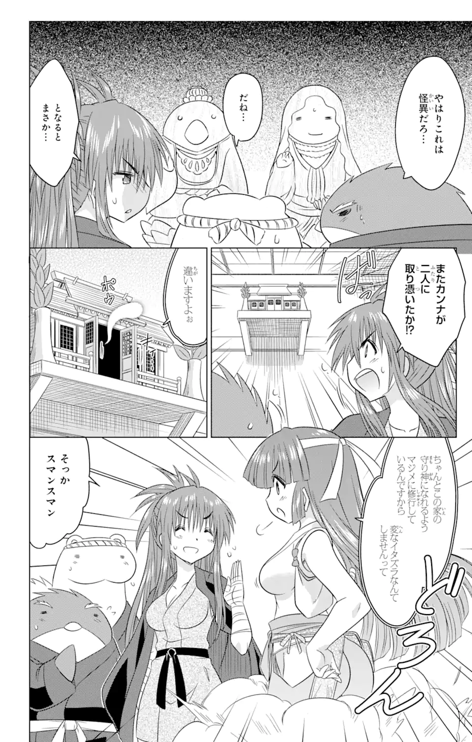 ながされて藍蘭島 Chap 245 - Next Chap 246