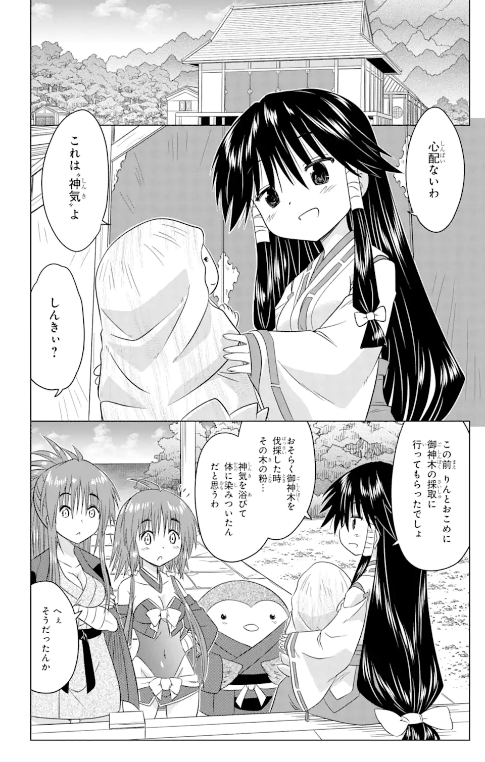 ながされて藍蘭島 Chap 245 - Next Chap 246