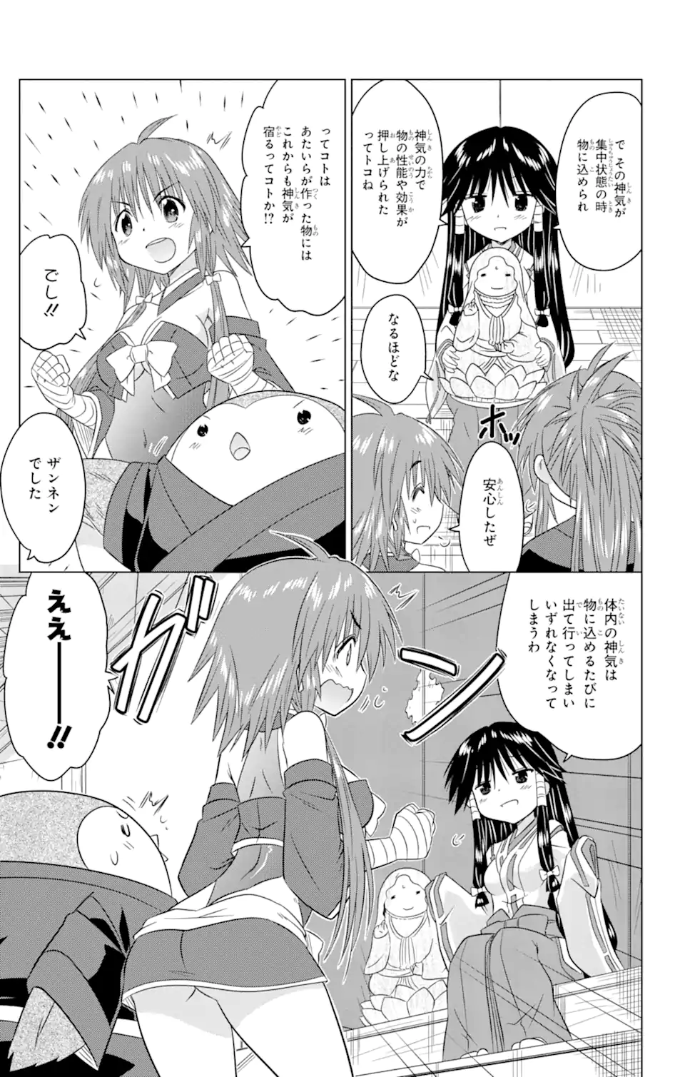ながされて藍蘭島 Chap 245 - Next Chap 246