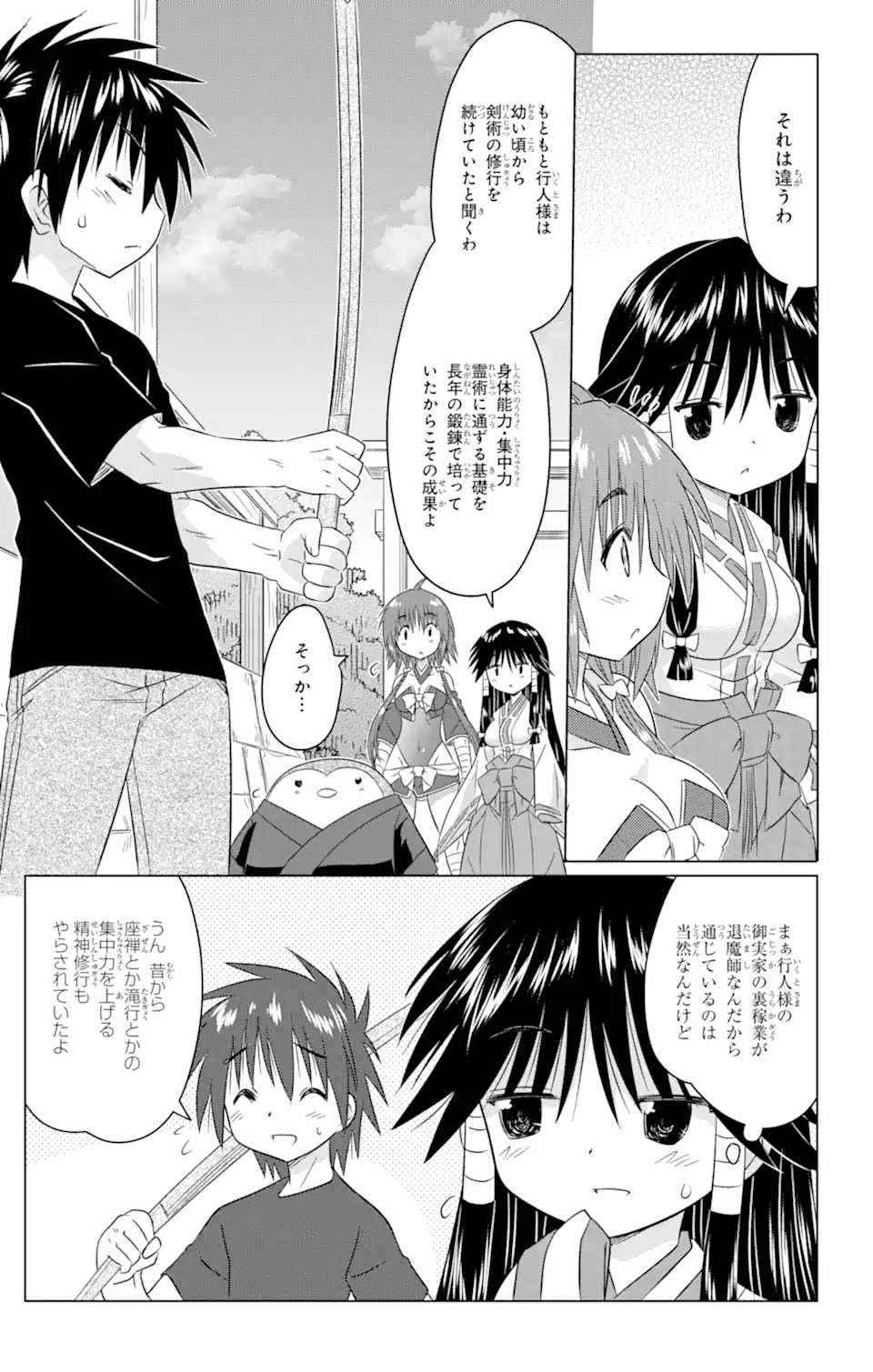 ながされて藍蘭島 Chap 245 - Next Chap 246
