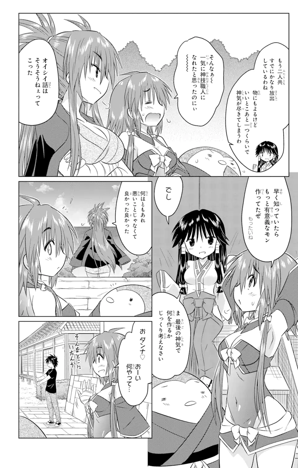 ながされて藍蘭島 Chap 245 - Next Chap 246