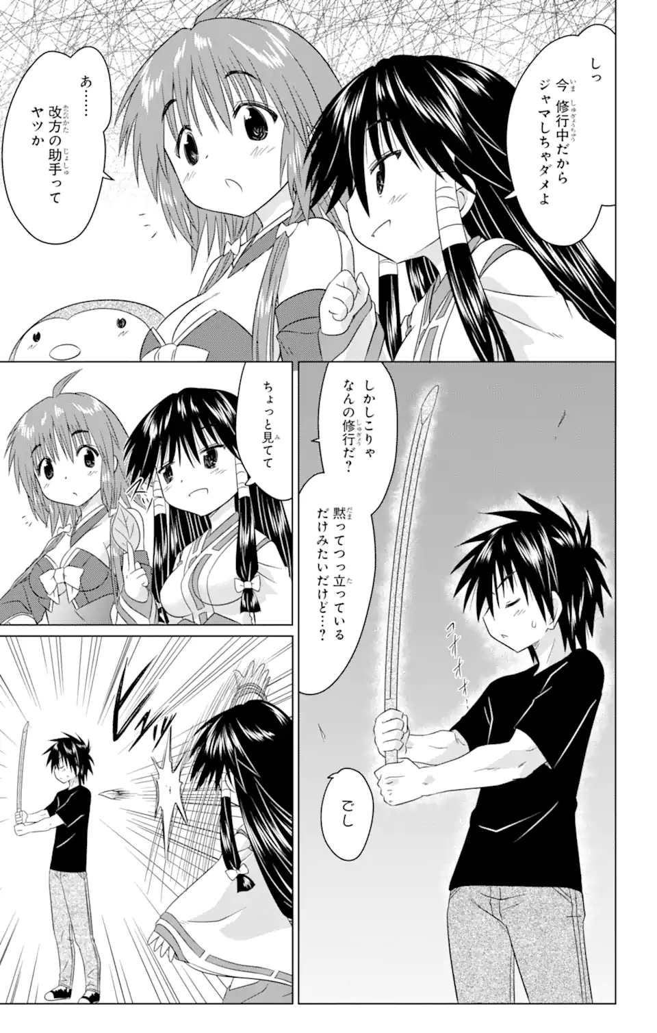 ながされて藍蘭島 Chap 245 - Next Chap 246