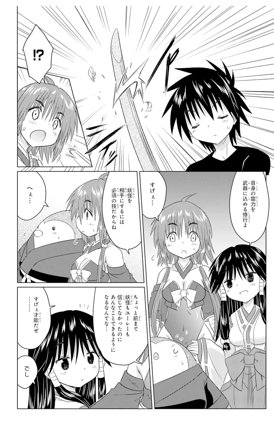 ながされて藍蘭島 Chap 245 - Next Chap 246