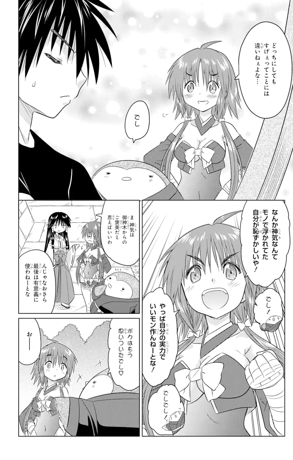ながされて藍蘭島 Chap 245 - Next Chap 246