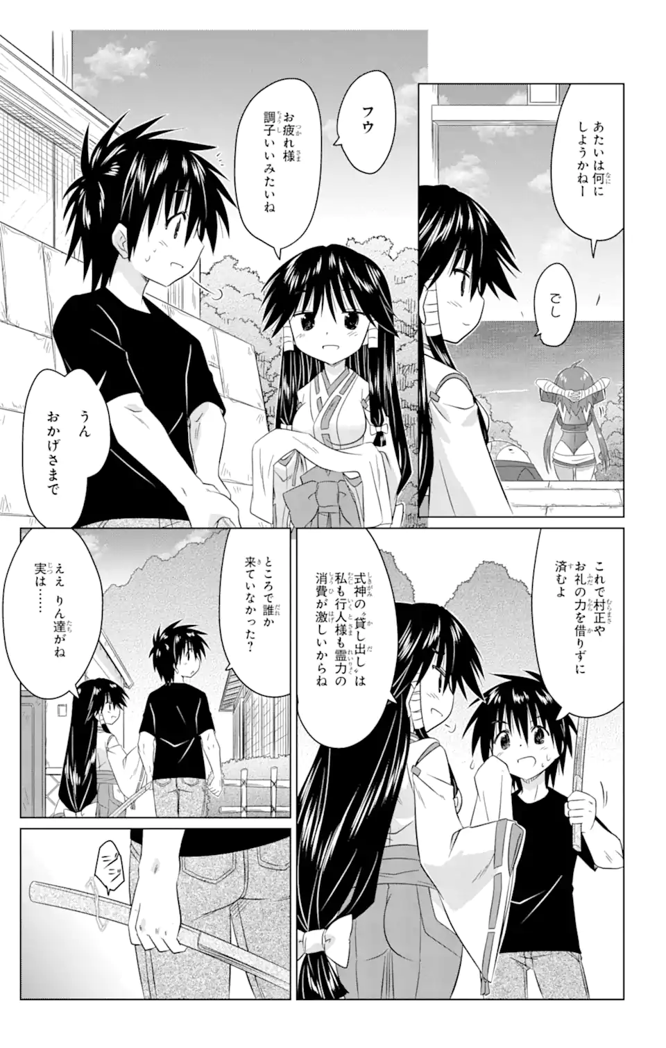 ながされて藍蘭島 Chap 245 - Next Chap 246