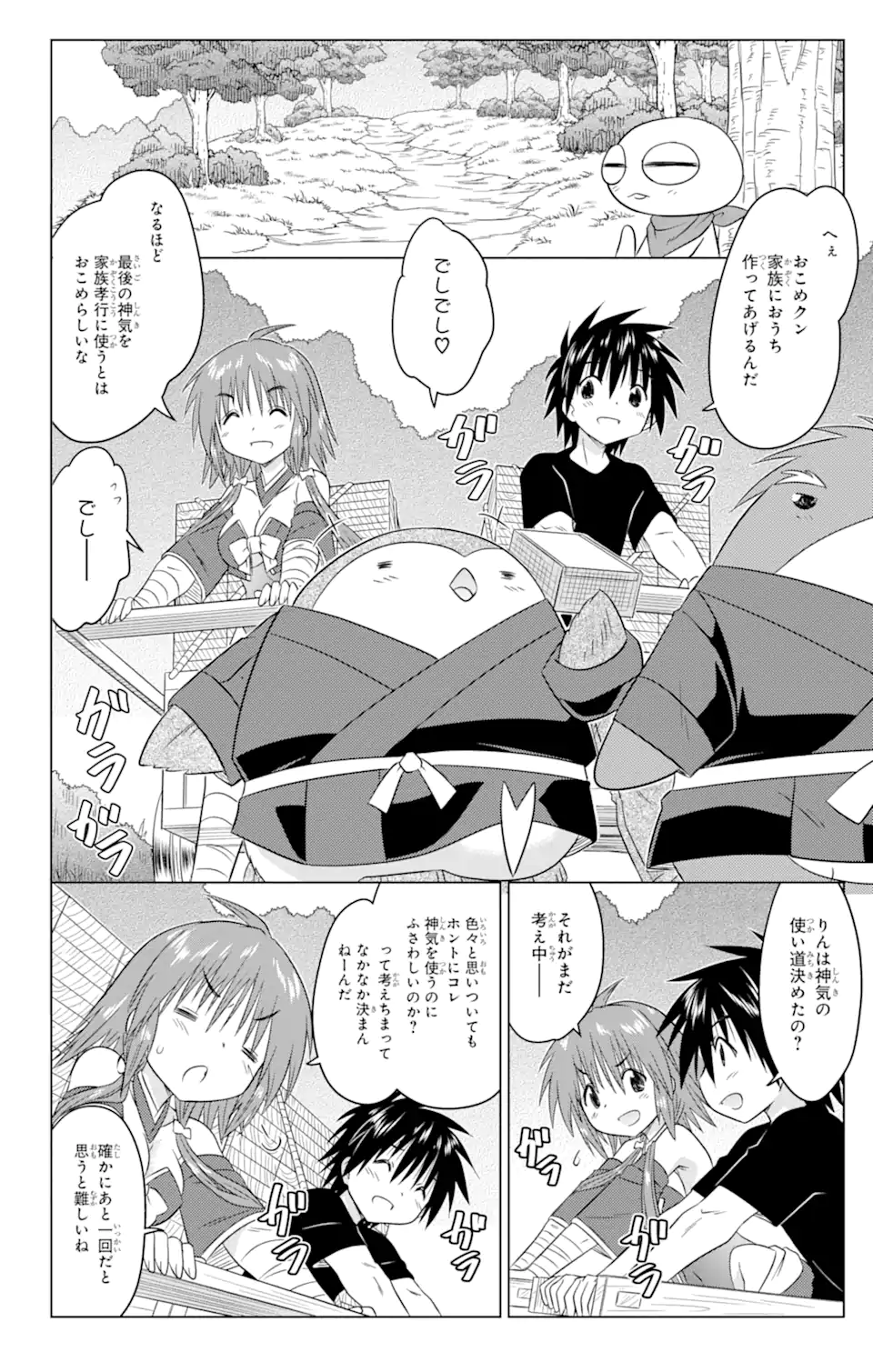 ながされて藍蘭島 Chap 245 - Next Chap 246