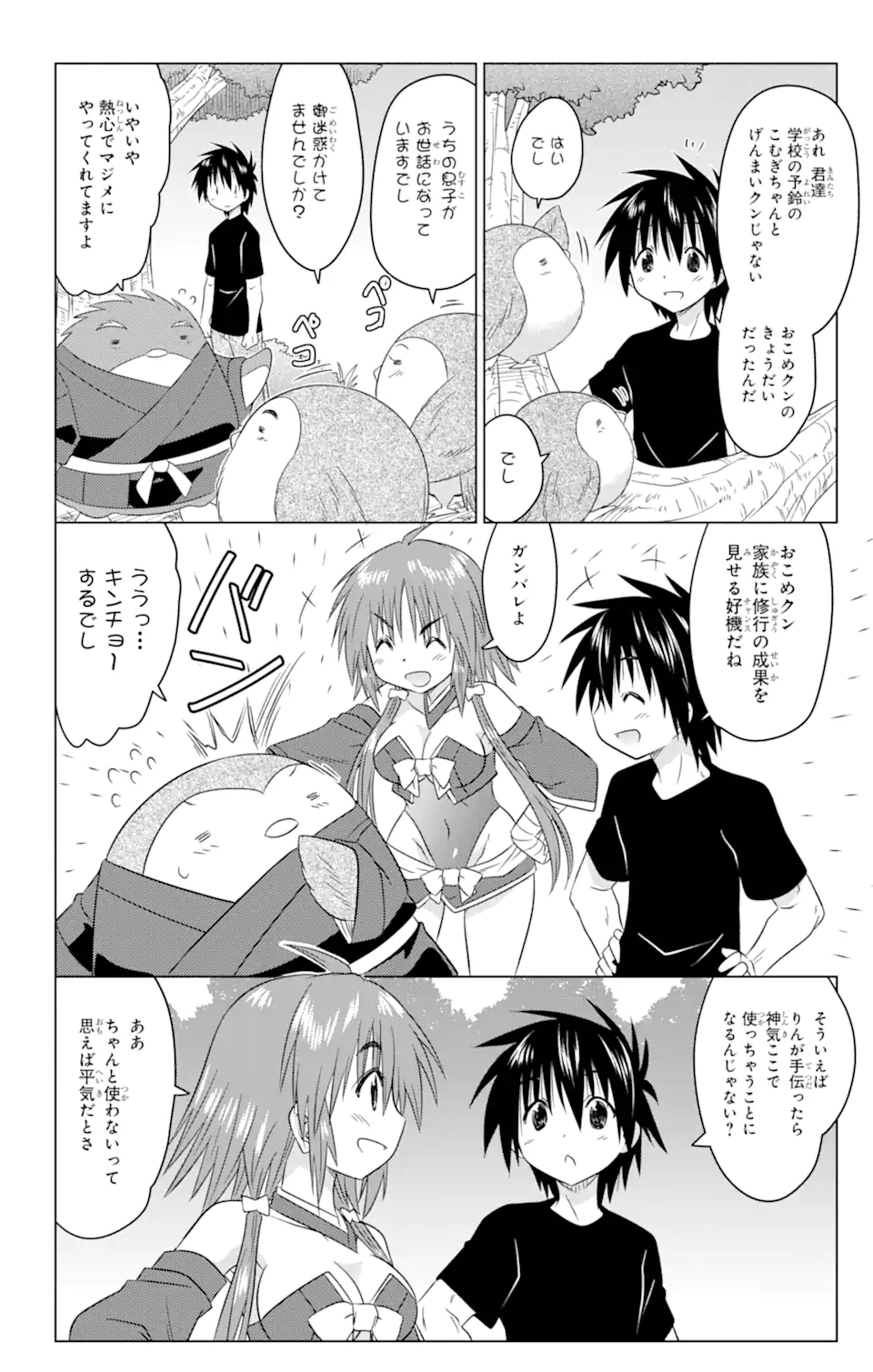 ながされて藍蘭島 Chap 245 - Next Chap 246