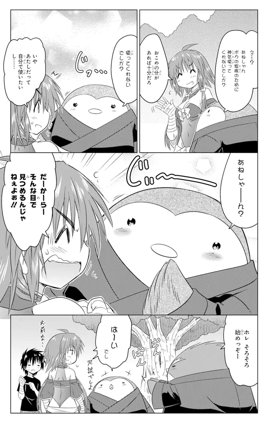 ながされて藍蘭島 Chap 245 - Next Chap 246