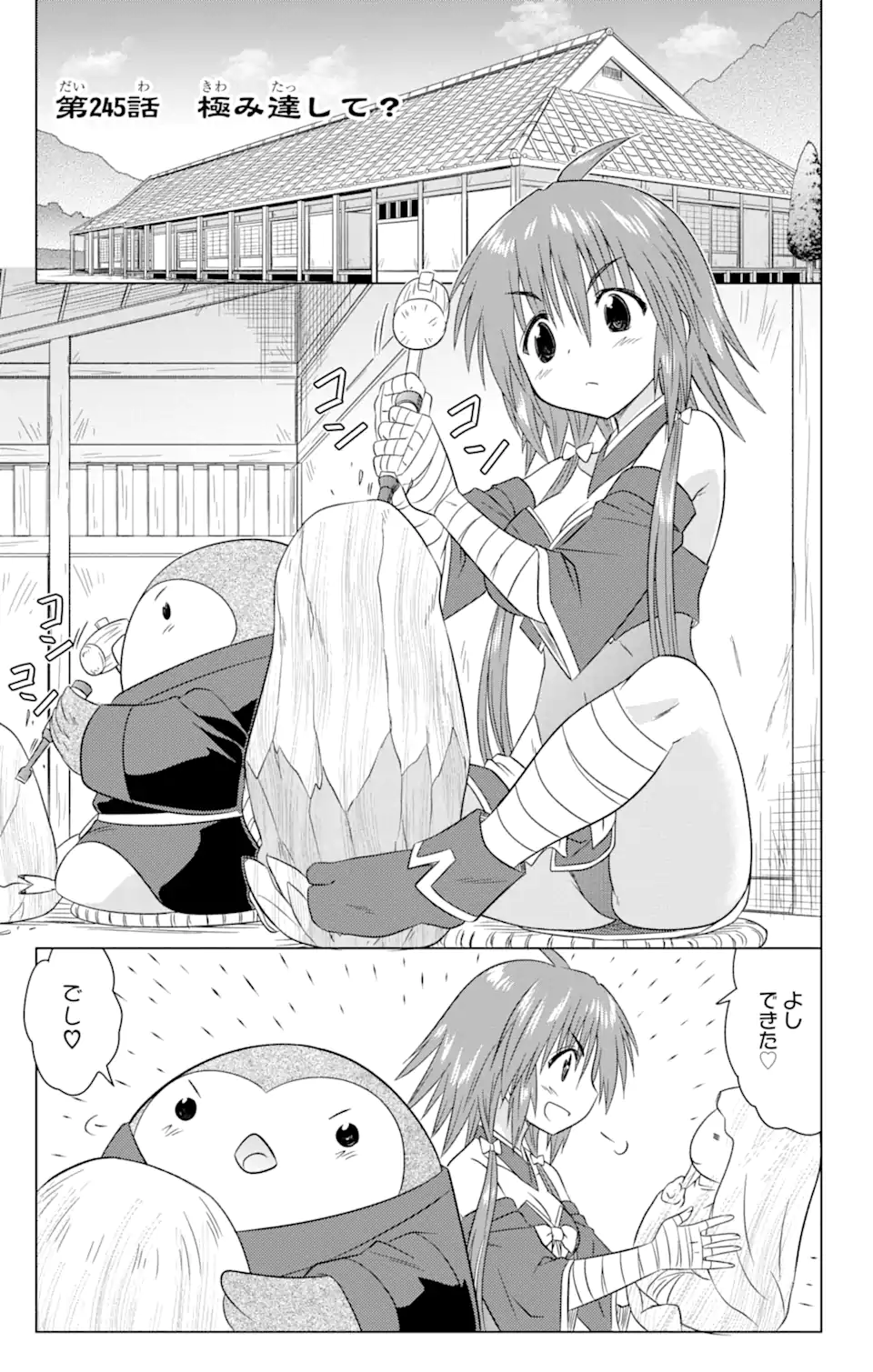 ながされて藍蘭島 Chap 245 - Next Chap 246