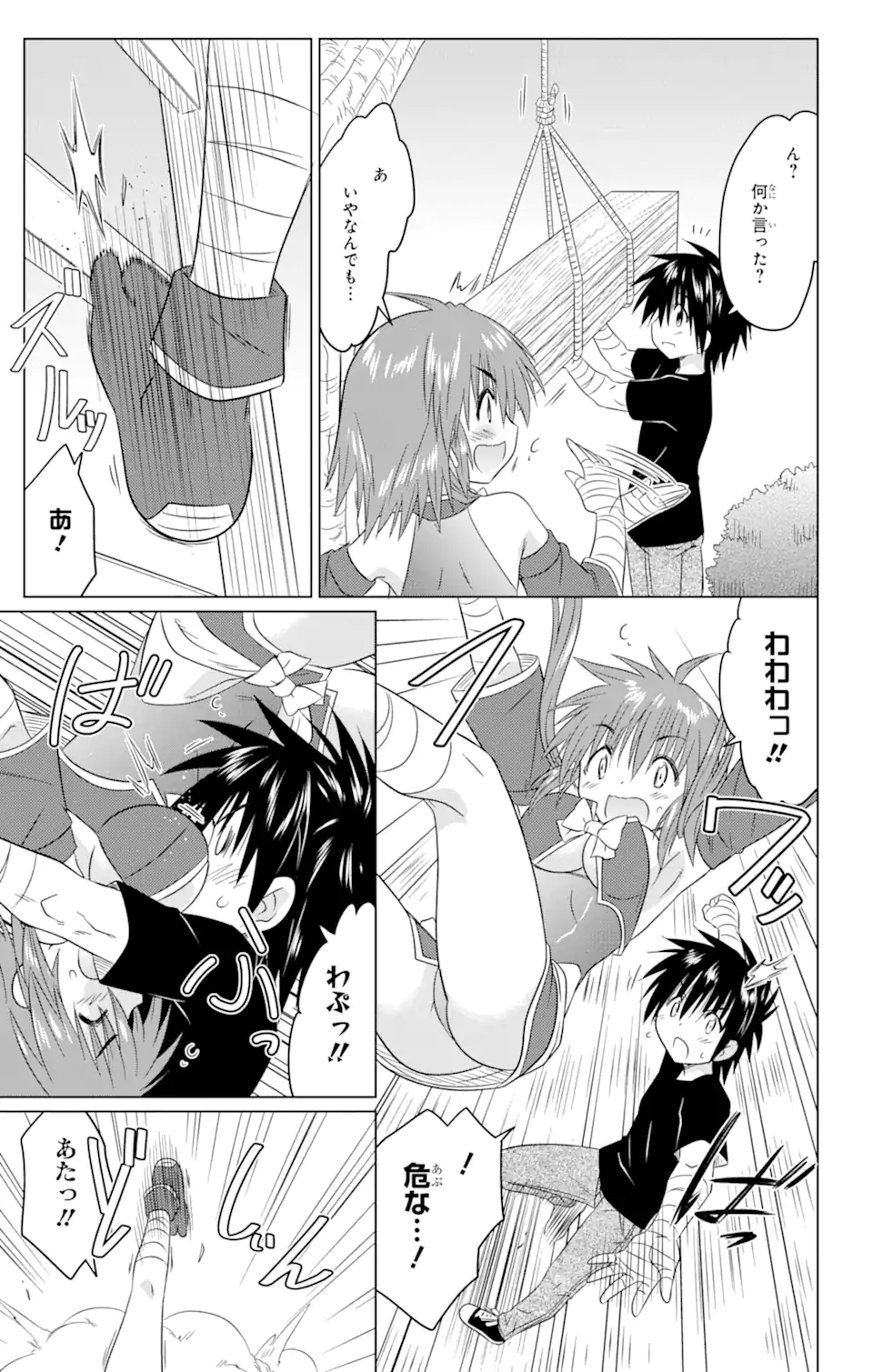 ながされて藍蘭島 Chap 245 - Next Chap 246