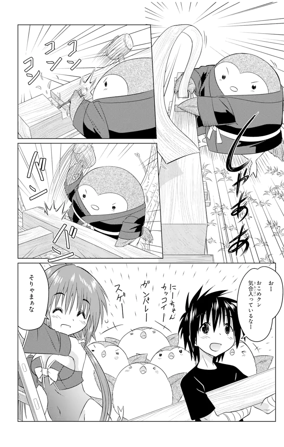 ながされて藍蘭島 Chap 245 - Next Chap 246