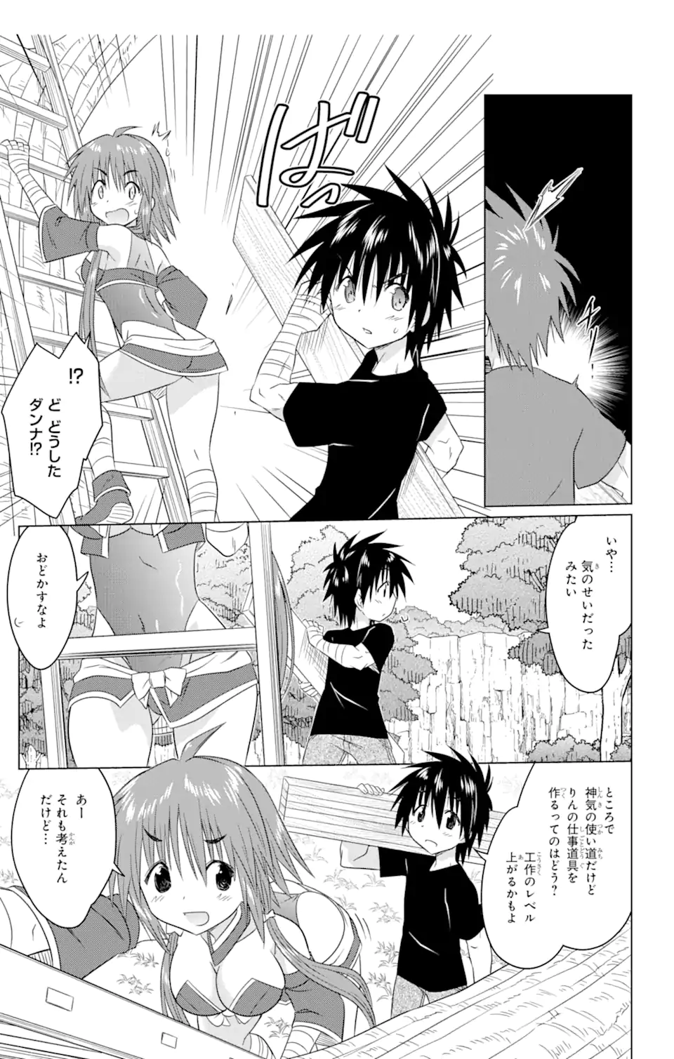 ながされて藍蘭島 Chap 245 - Next Chap 246
