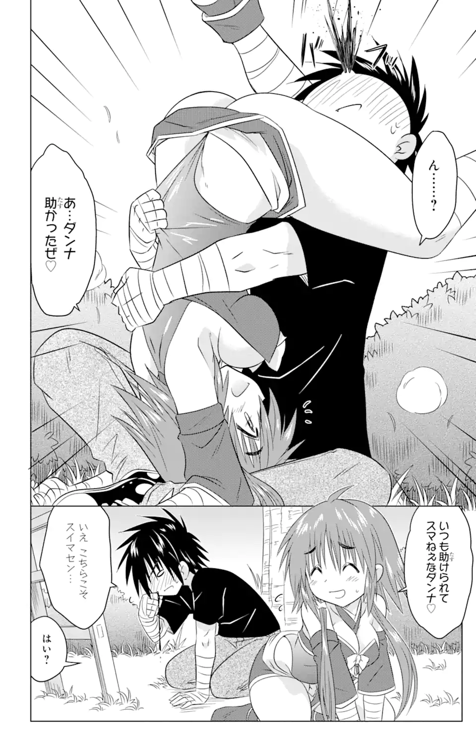 ながされて藍蘭島 Chap 245 - Next Chap 246