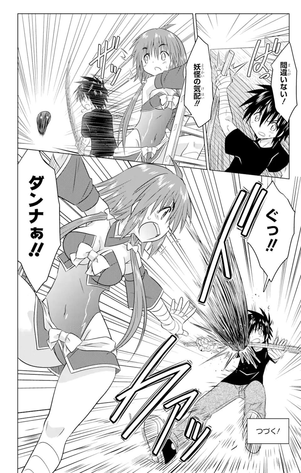 ながされて藍蘭島 Chap 245 - Next Chap 246