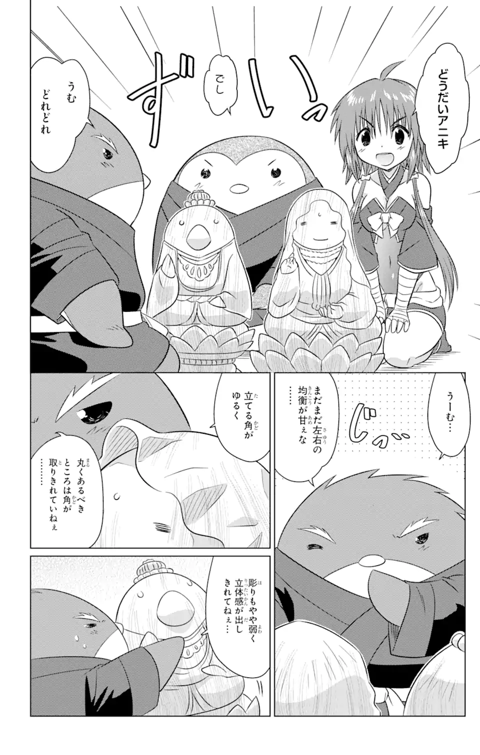 ながされて藍蘭島 Chap 245 - Next Chap 246