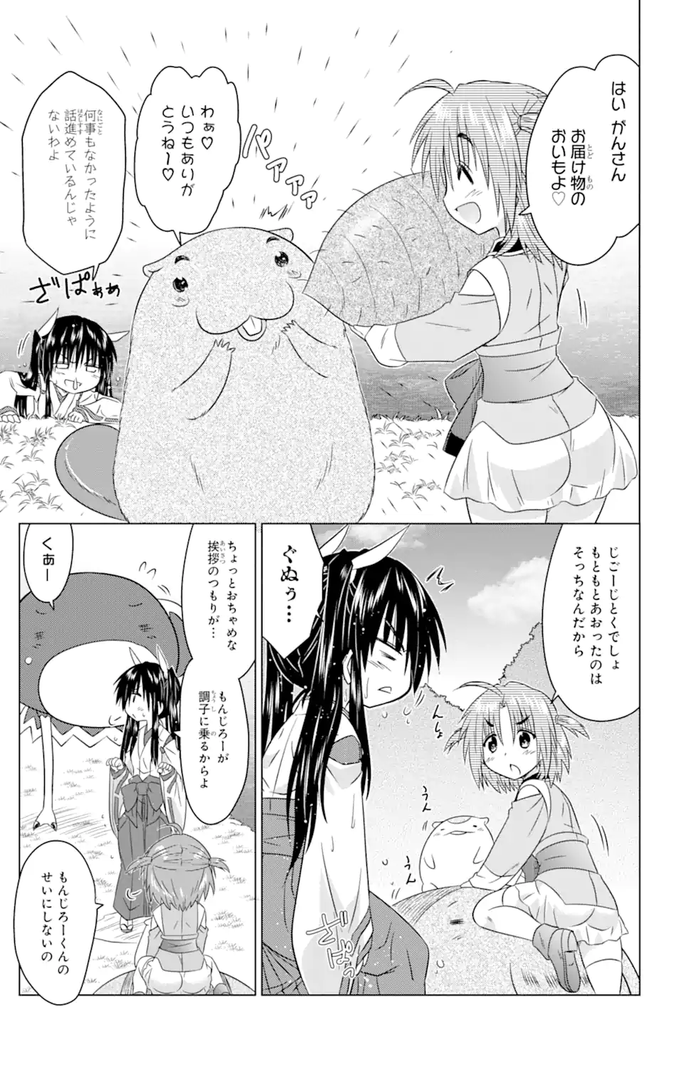 ながされて藍蘭島 Chap 247 - Next Chap 248