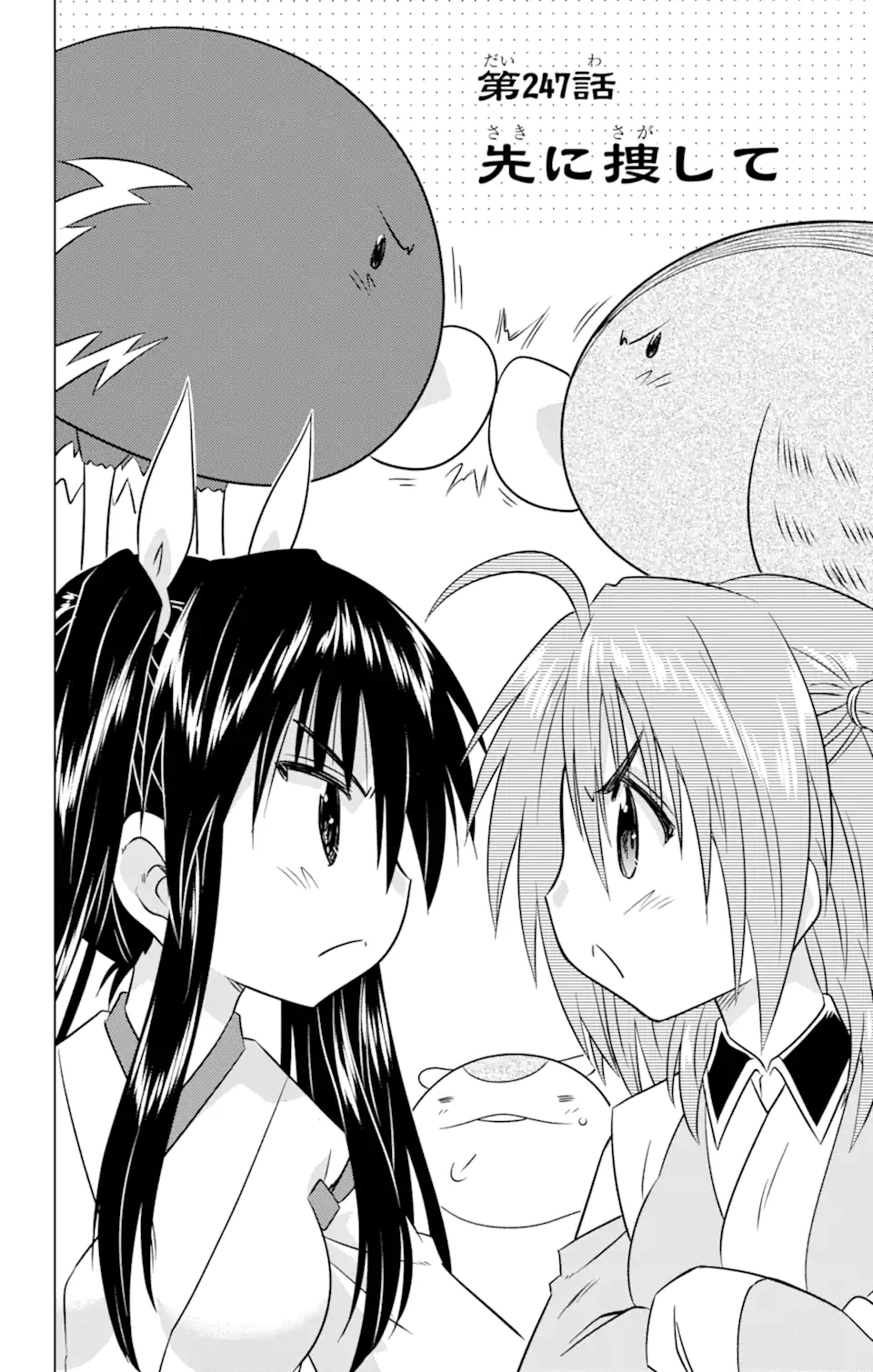 ながされて藍蘭島 Chap 247 - Next Chap 248