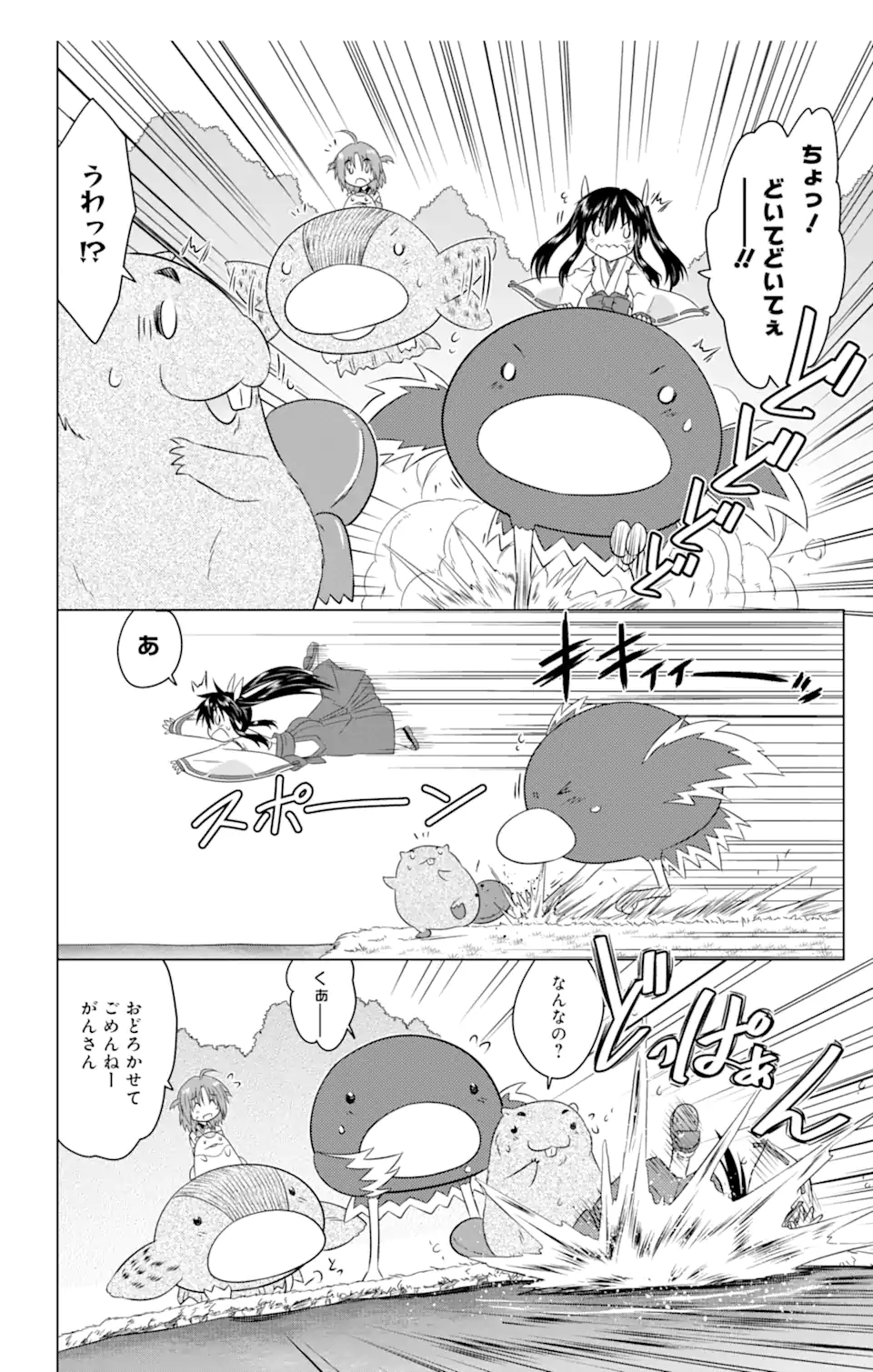 ながされて藍蘭島 Chap 247 - Next Chap 248