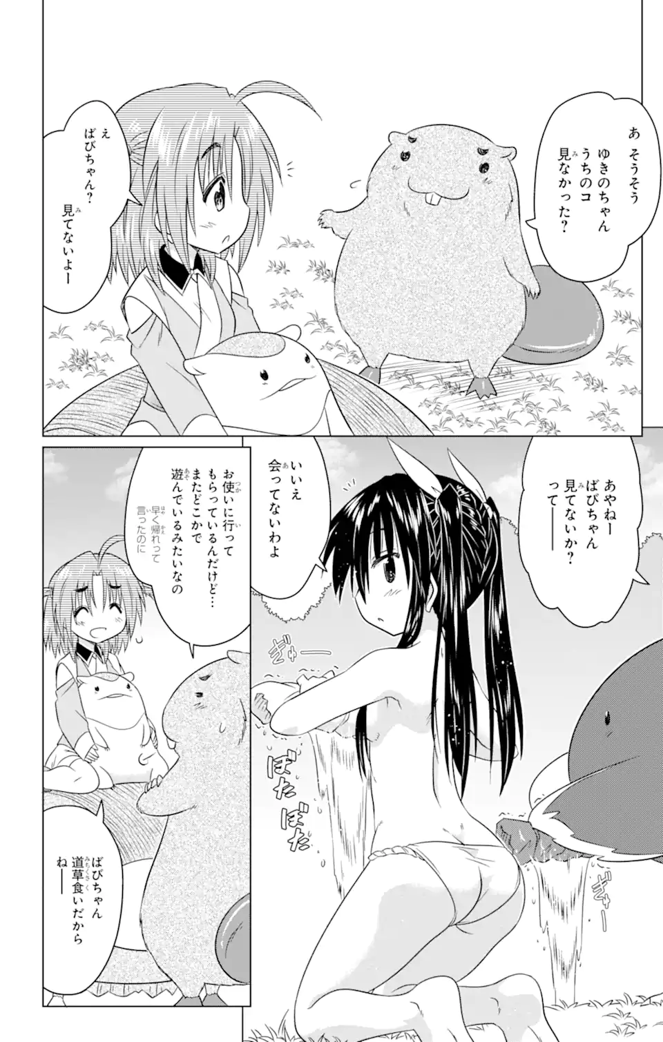 ながされて藍蘭島 Chap 247 - Next Chap 248