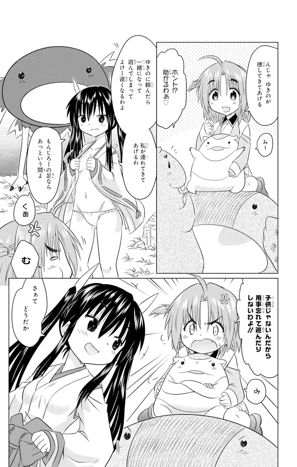 ながされて藍蘭島 Chap 247 - Next Chap 248