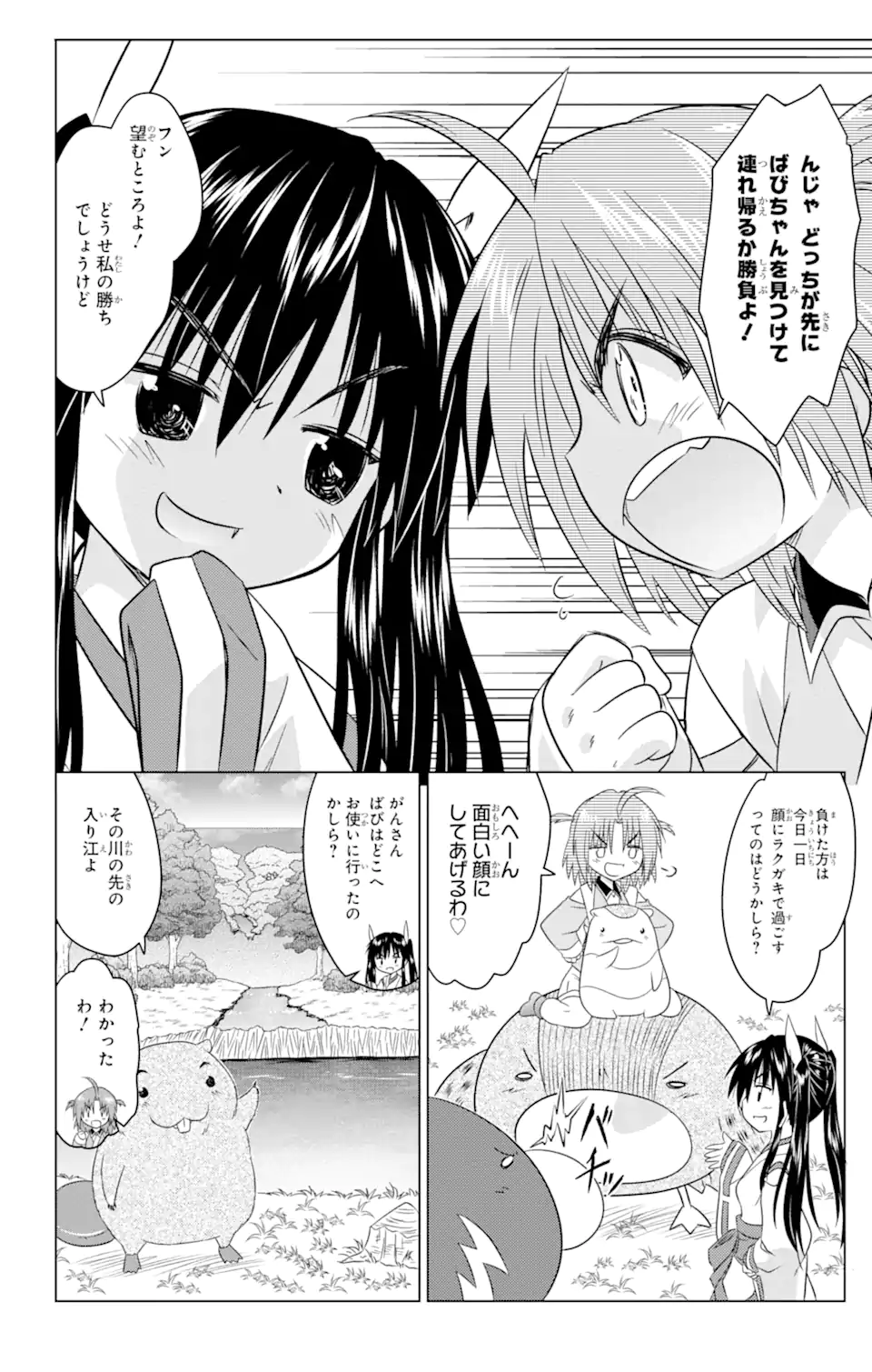 ながされて藍蘭島 Chap 247 - Next Chap 248