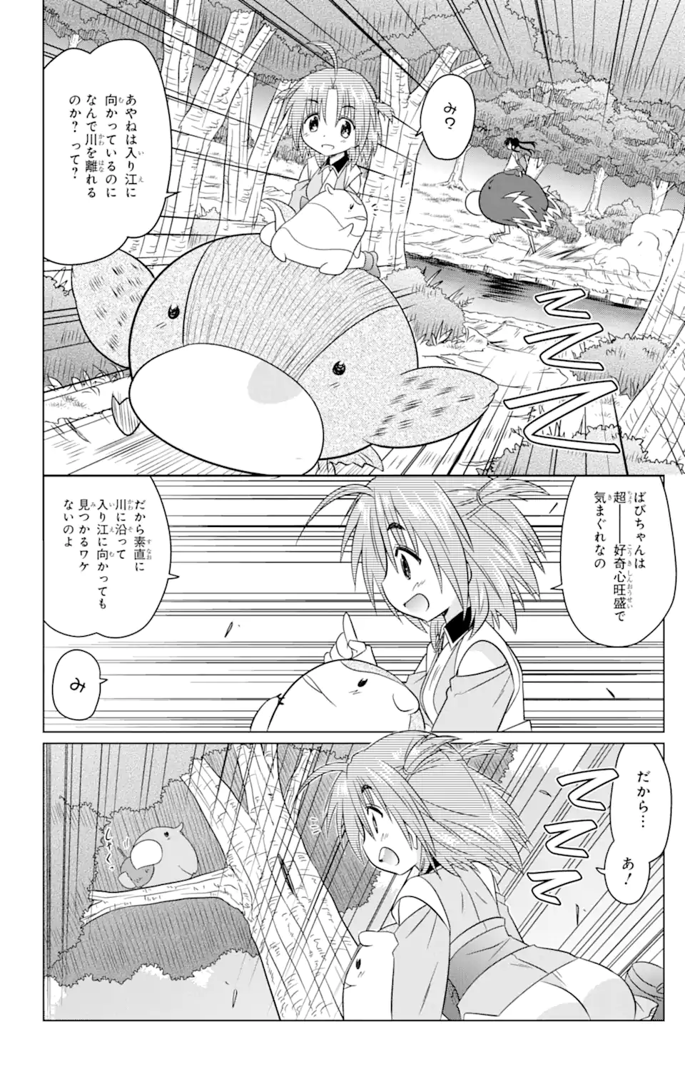 ながされて藍蘭島 Chap 247 - Next Chap 248