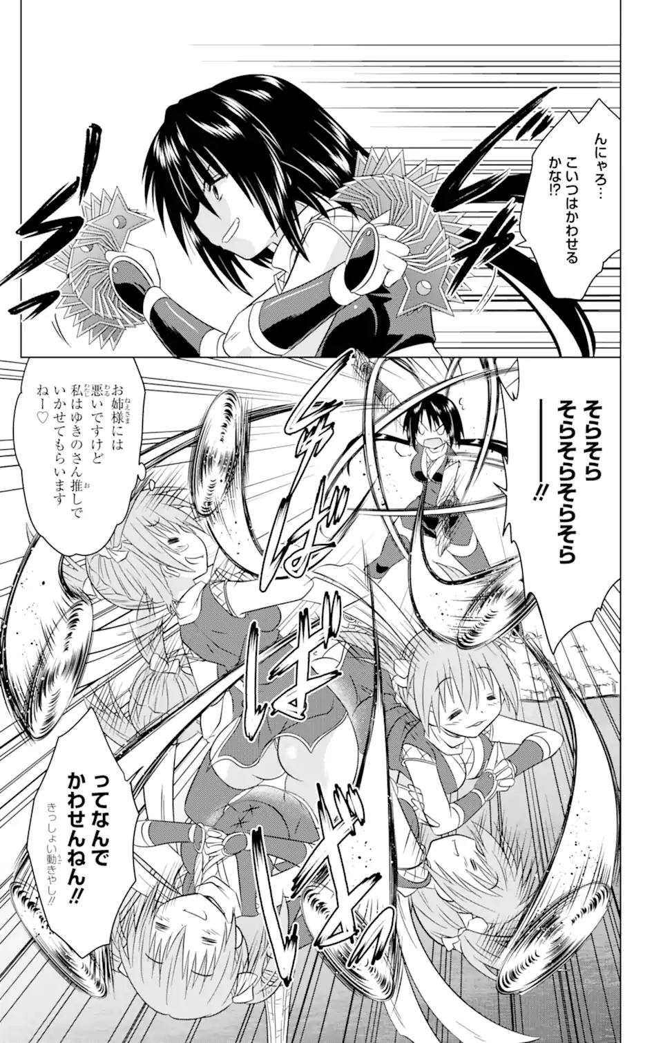 ながされて藍蘭島 Chap 247 - Next Chap 248