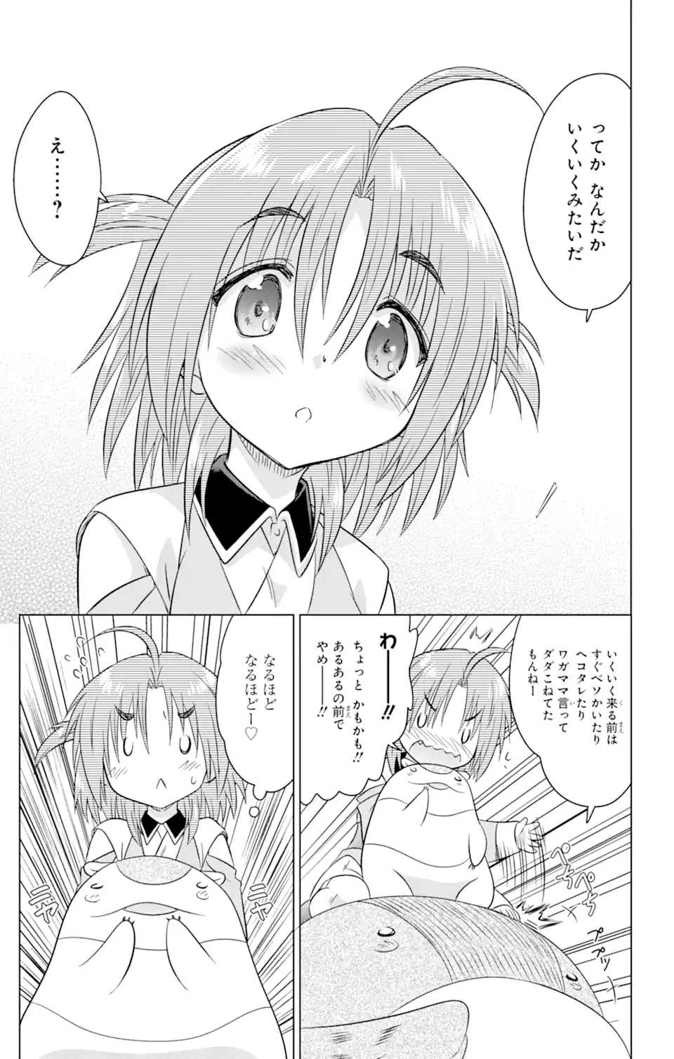 ながされて藍蘭島 Chap 247 - Next Chap 248