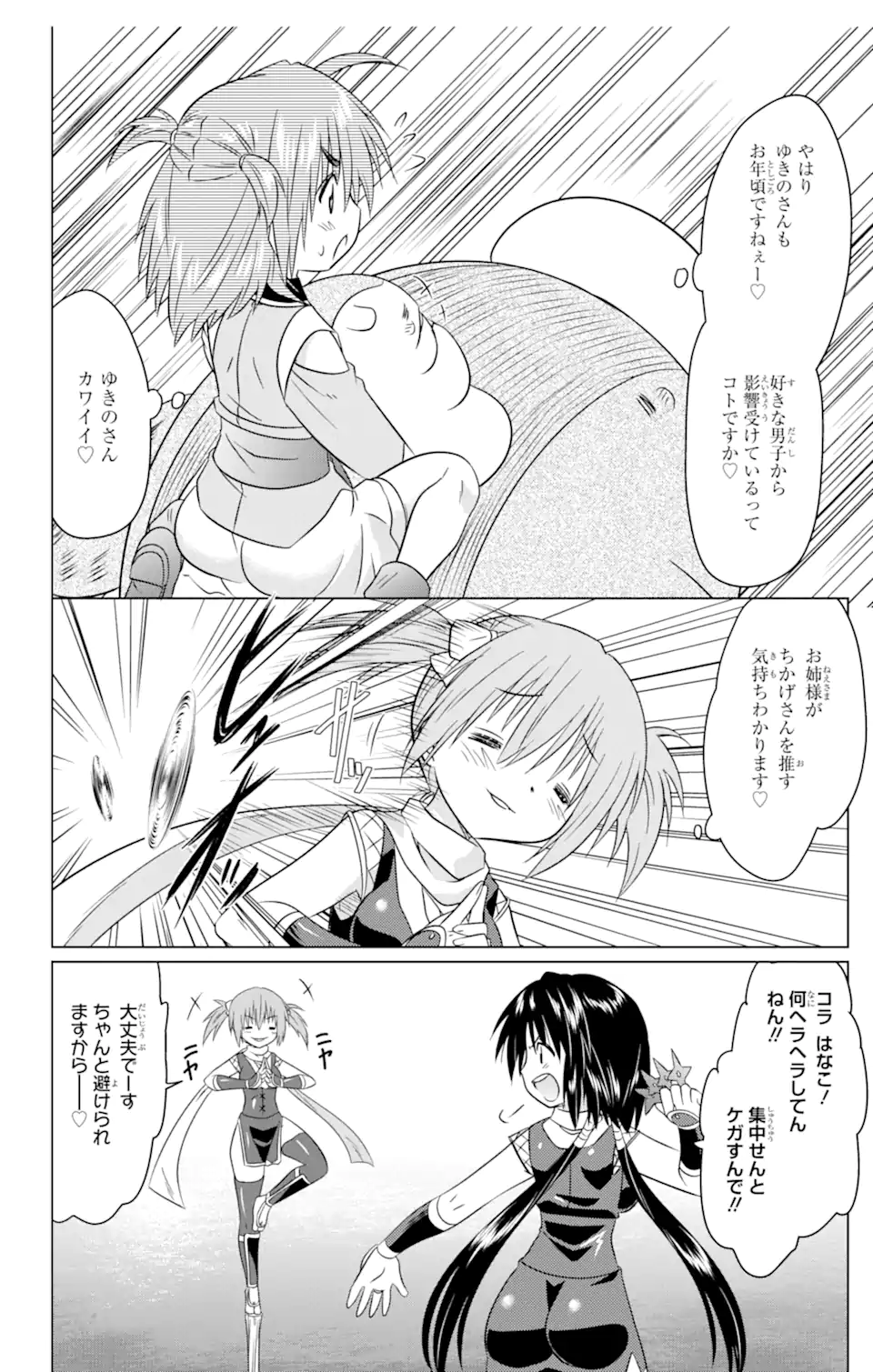 ながされて藍蘭島 Chap 247 - Next Chap 248