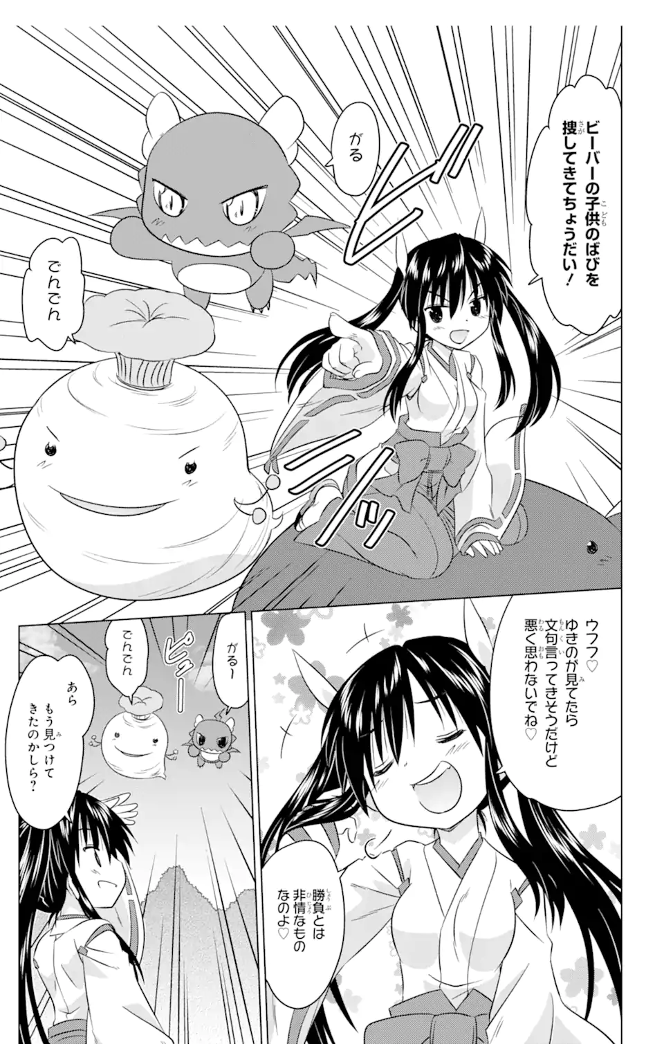 ながされて藍蘭島 Chap 247 - Next Chap 248
