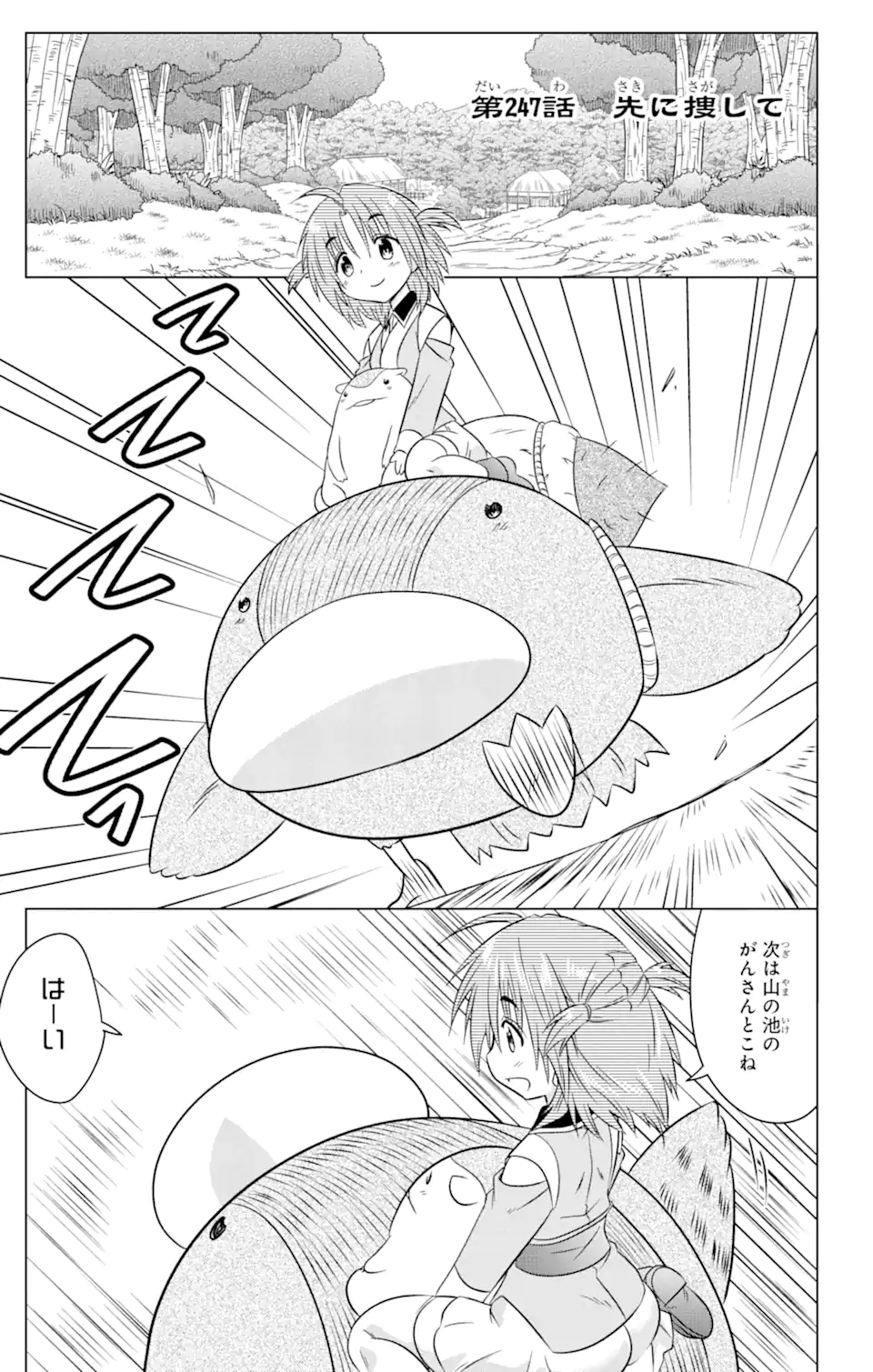 ながされて藍蘭島 Chap 247 - Next Chap 248